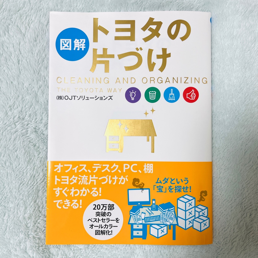 by　角川書店　「図解トヨタの片付け」の通販　れれ's　shop｜カドカワショテンならラクマ