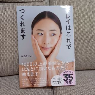 ダイヤモンドシャ(ダイヤモンド社)のキレイはこれでつくれます(ファッション/美容)