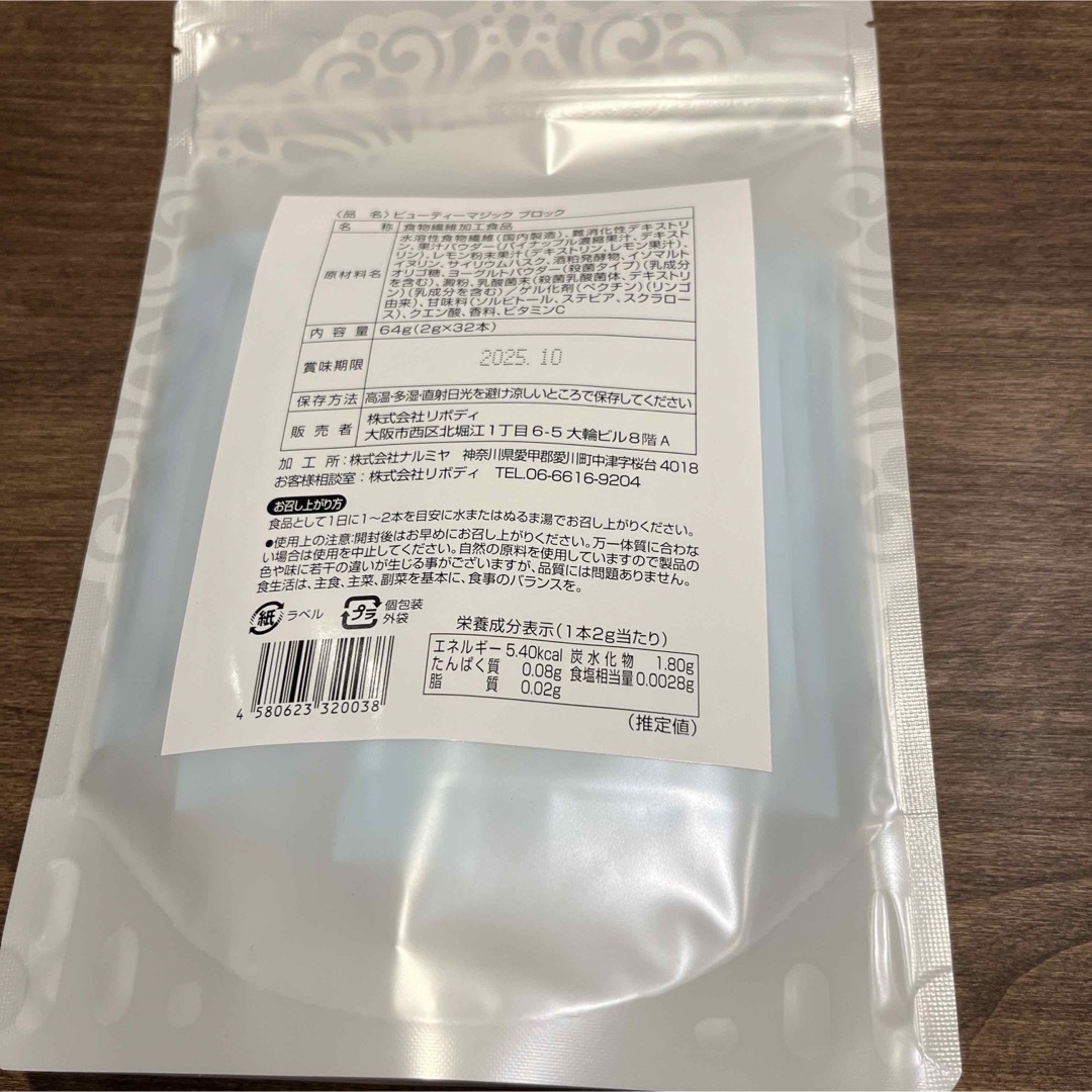 未開封 ビューティーマジック ブロック 2個 セット
