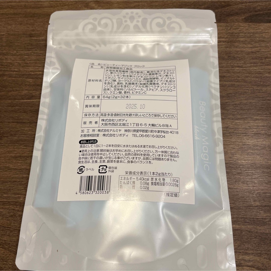 未開封 ビューティーマジック ブロック 2個 セット