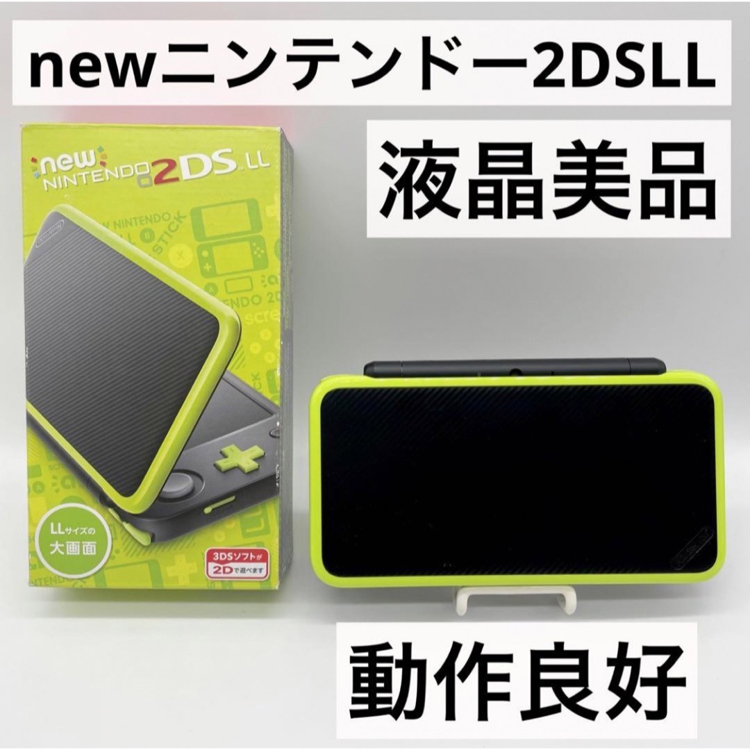 ニンテンドー2DS - 【液晶美品】Newニンテンドー2DS LL ブラック