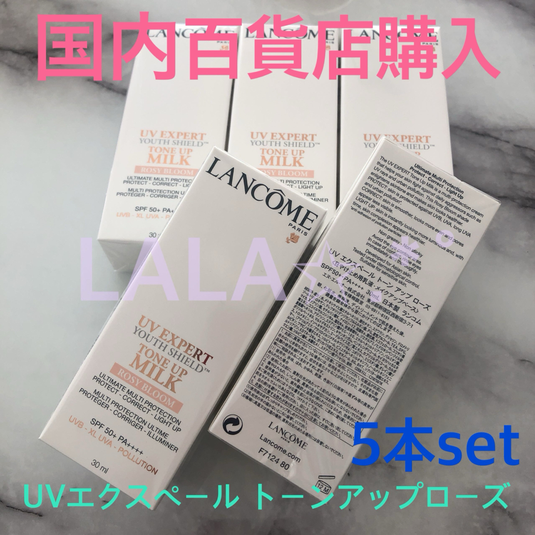 国内正規品✩.*˚ランコム UVエクスペールトーンアップローズ 30ml×5本 | フリマアプリ ラクマ