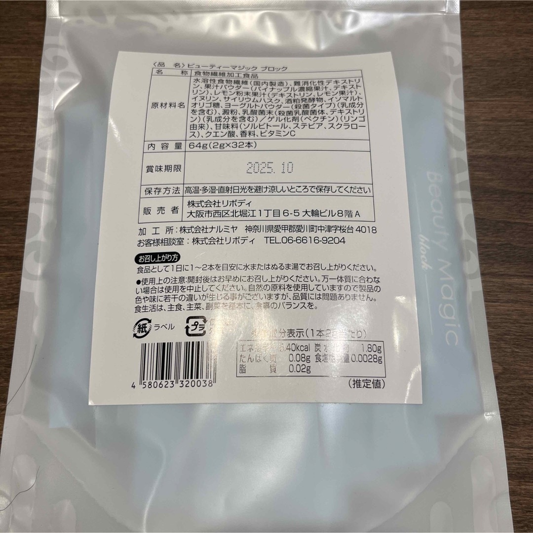 未開封 ビューティーマジック ブロック クリア