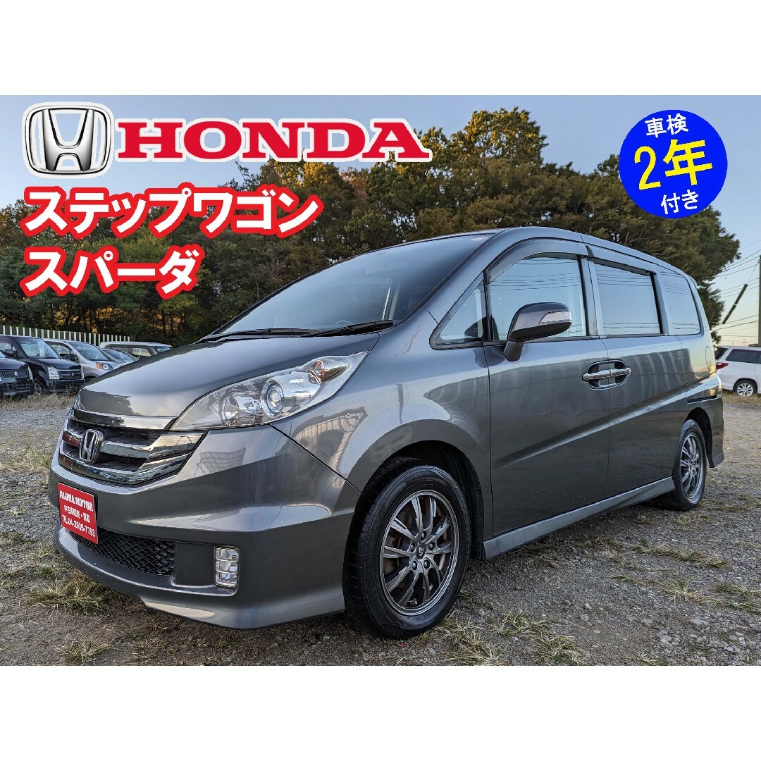 ステップワゴンスパーダ‼️車検2年付き‼️29万円