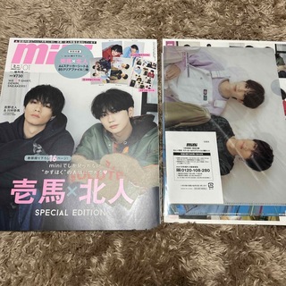 タカラジマシャ(宝島社)のmini  吉野北人&川村壱馬SPECIAL EDITION 2022 1月号(その他)