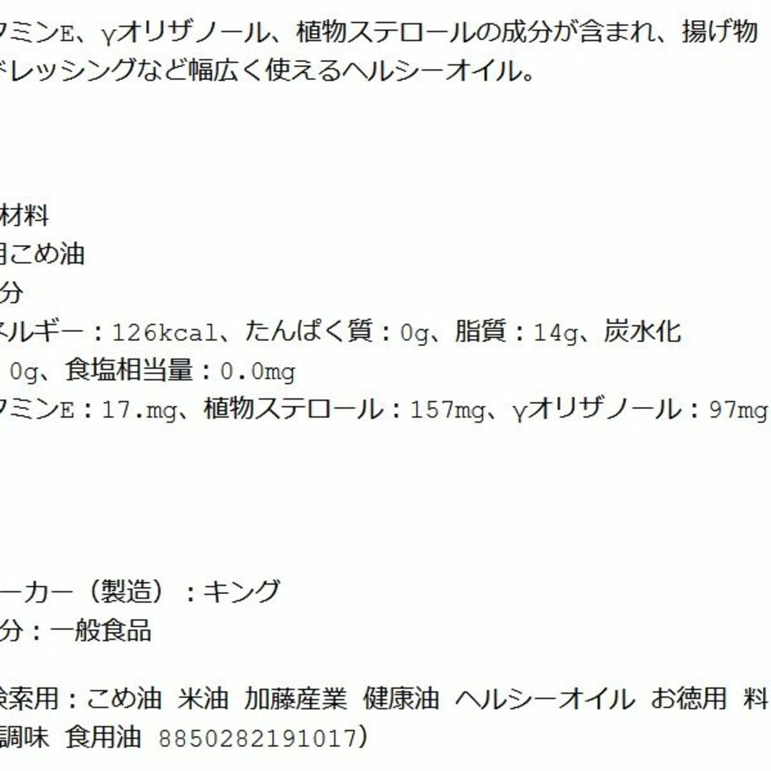 KING(キング)の【即日発送】大特価 キング こめ油 12本セット まとめ買い 箱買い ビタミンE 食品/飲料/酒の健康食品(その他)の商品写真