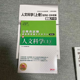 タックシュッパン(TAC出版)の公務員試験過去問攻略Ｖテキスト ２０ 第２版(資格/検定)