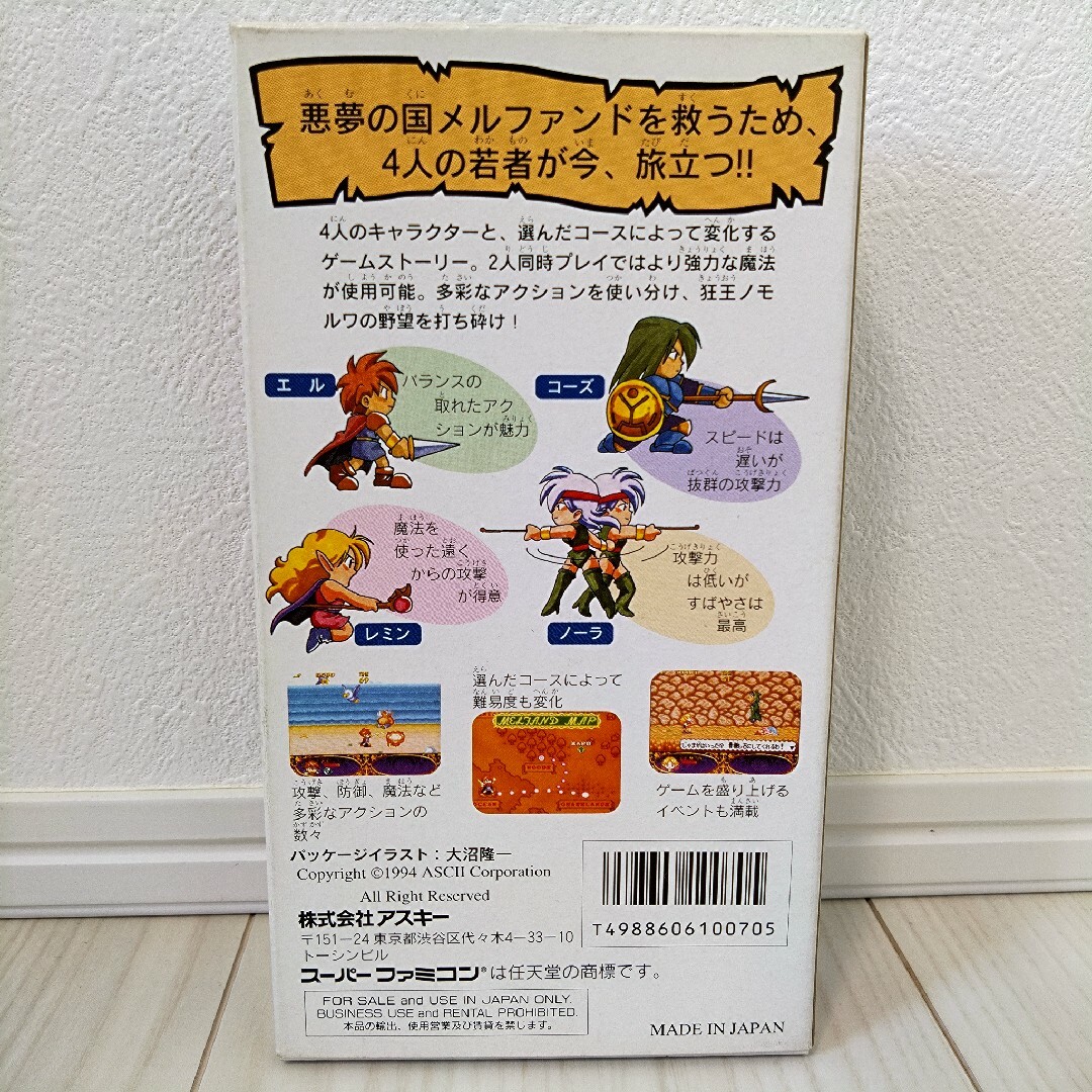 スーパーファミコン - 【メルファンドストーリーズ