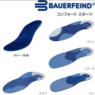 バウアー(BAUER)のバウアーファインド(BAUERFEIND) コンフォートスポーツ インソール(その他)