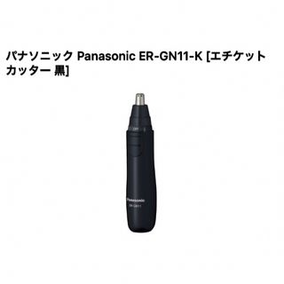 パナソニック(Panasonic)の鼻毛カッター　Panasonic(眉・鼻毛・甘皮はさみ)