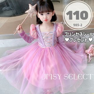 110cm▶︎ベロア長袖ラプンツエルドレス ディズニーハロウィン