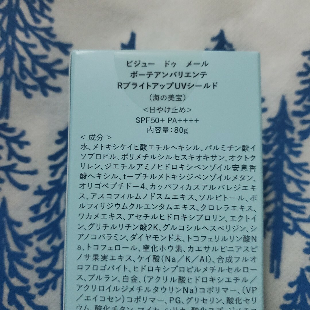 ビジュードゥメール  ボーテアンバリエンテ ＲブライトアップＵＶシールド コスメ/美容のボディケア(日焼け止め/サンオイル)の商品写真