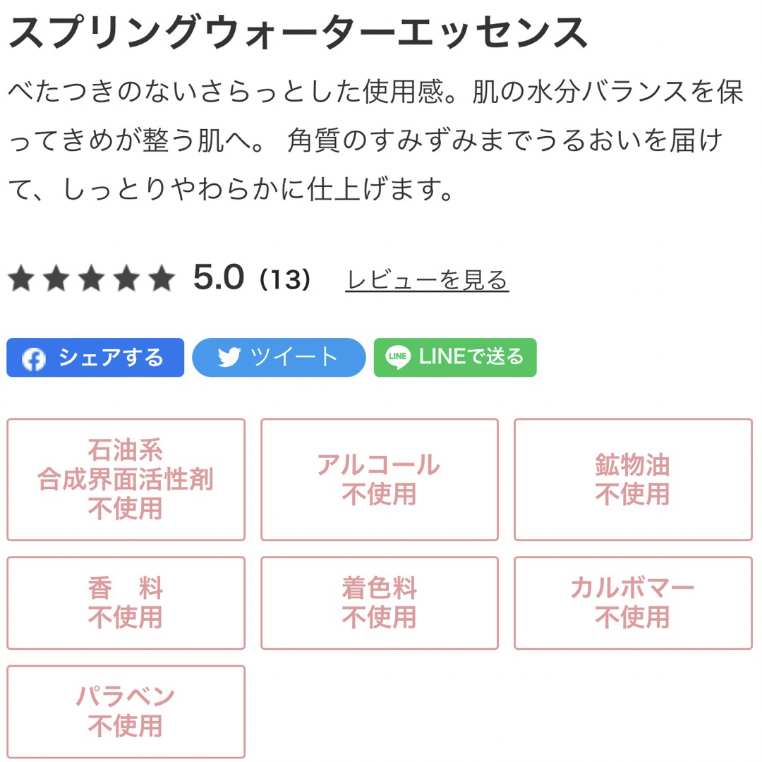 【新品・未使用】ビューティフルスキン　スプリングウォーターエッセンス