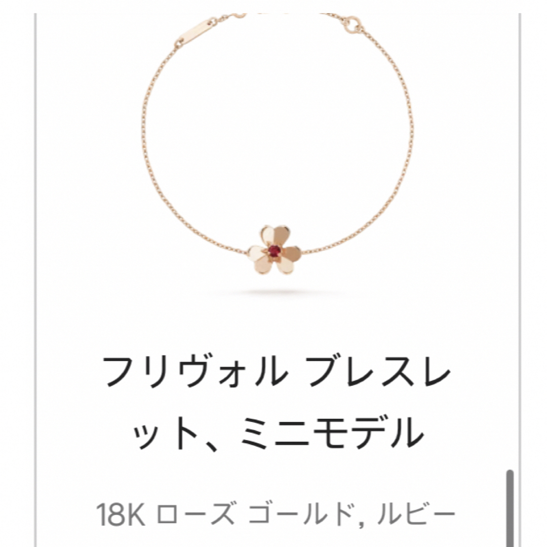 Van Cleef & Arpels(ヴァンクリーフアンドアーペル)の新品　VanCleef &Arpels フリヴォル　ブレスレット　ミニモデル レディースのアクセサリー(ブレスレット/バングル)の商品写真