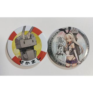 缶バッジ　艦これ　島風　ぜかまし　セット売り(アニメ/ゲーム)