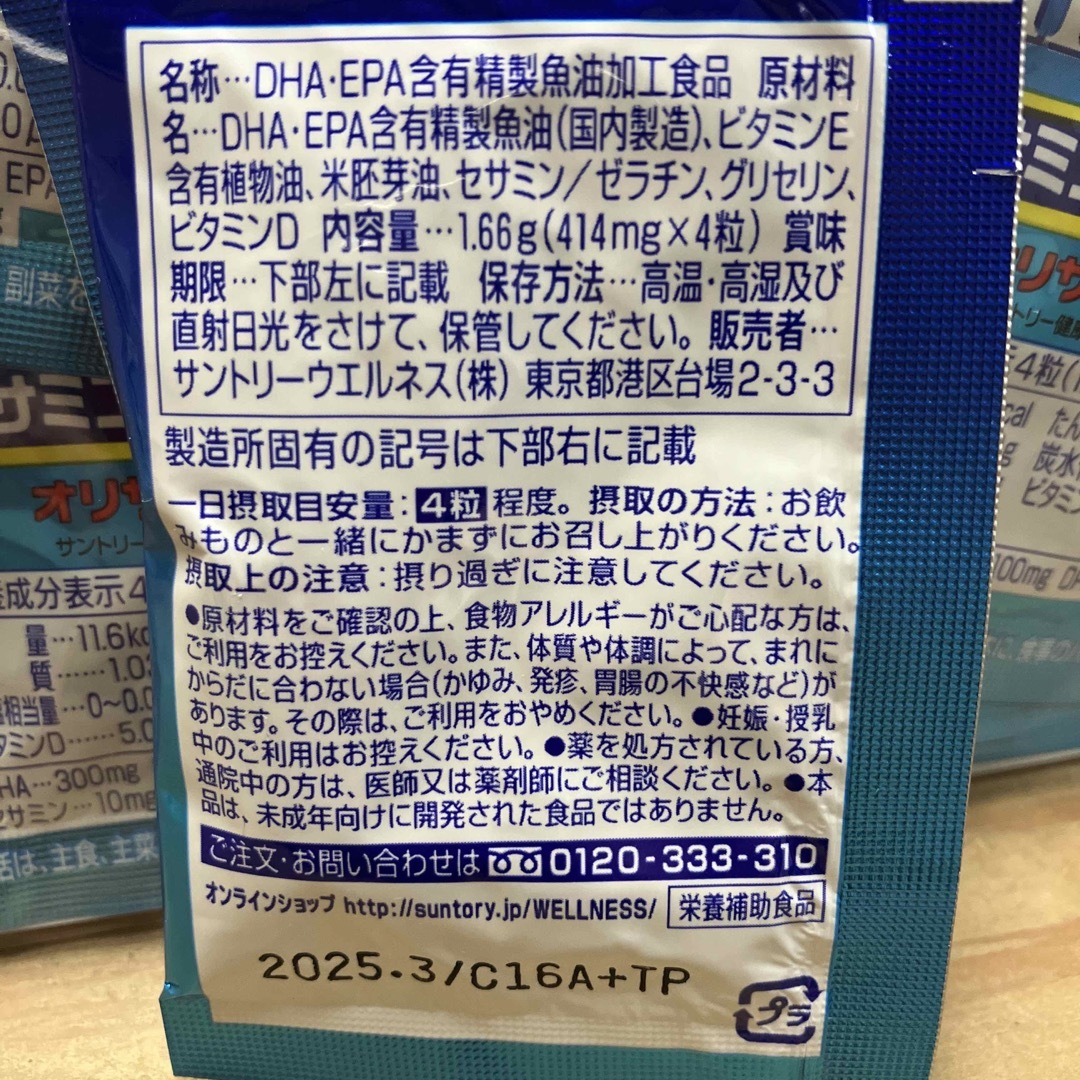 サントリー(サントリー)のサントリー　DHA&EPA セサミンEX オリザプラス　7日分 食品/飲料/酒の健康食品(その他)の商品写真