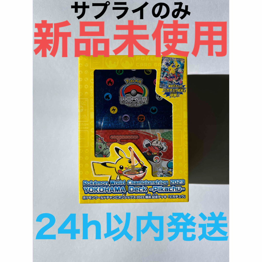 ポケモンカード　横浜記念記念デッキ　サプライ　カード59枚のみ　2個セット