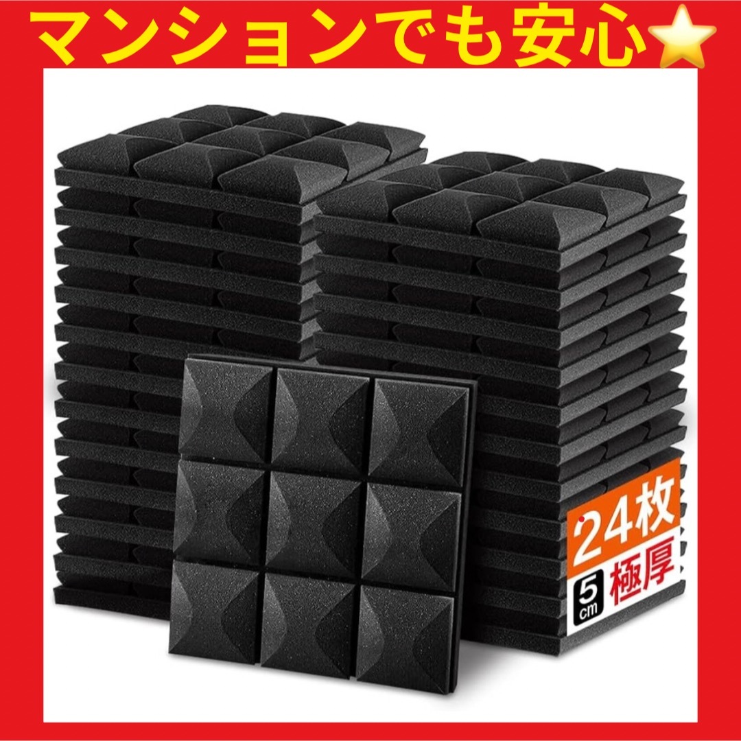 【新品24枚】吸音材 吸音シート 遮音 防音 パネル 30*30*5cm 極厚