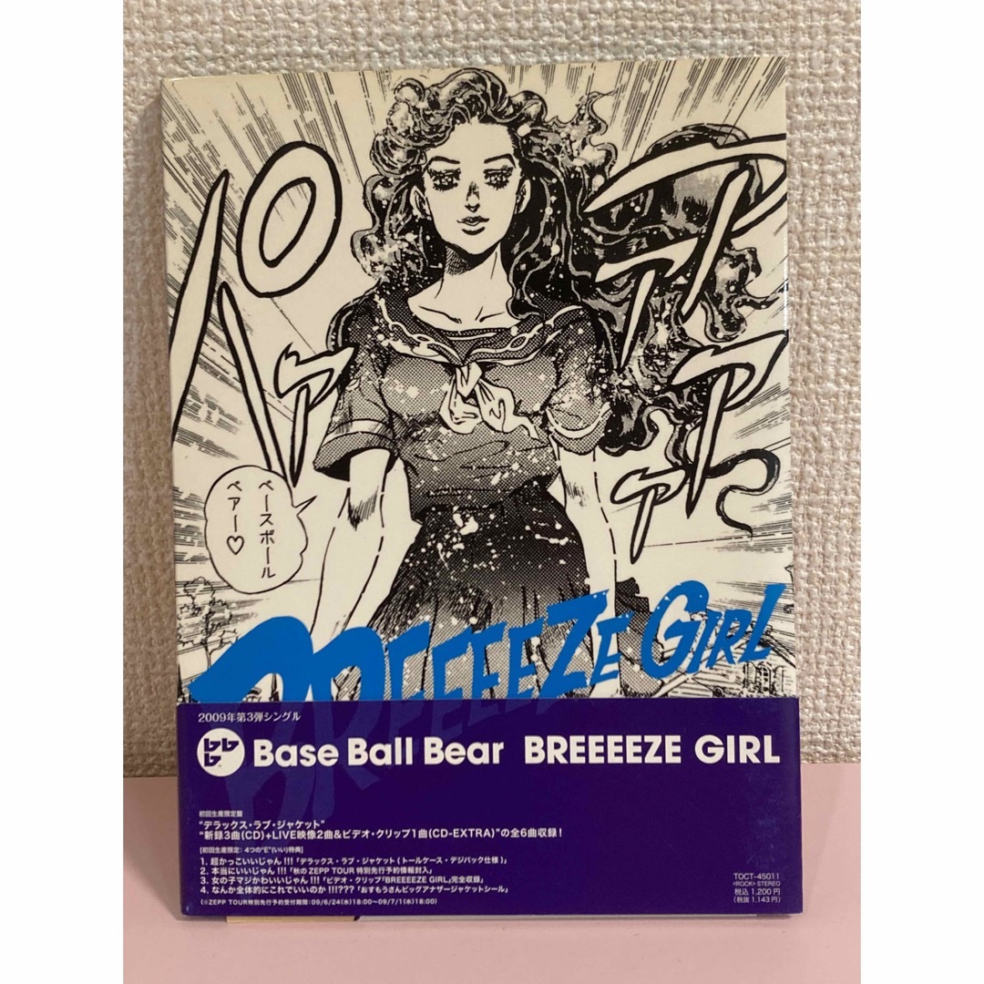 ＢＲＥＥＥＥＺＥ ＧＩＲＬ （初回限定盤） Ｂａｓｅ Ｂａｌｌ Ｂｅａｒ エンタメ/ホビーのCD(ポップス/ロック(邦楽))の商品写真