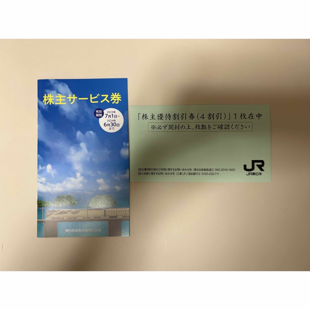 JR東日本 株主優待券 サービス券 チケットの乗車券/交通券(鉄道乗車券)の商品写真