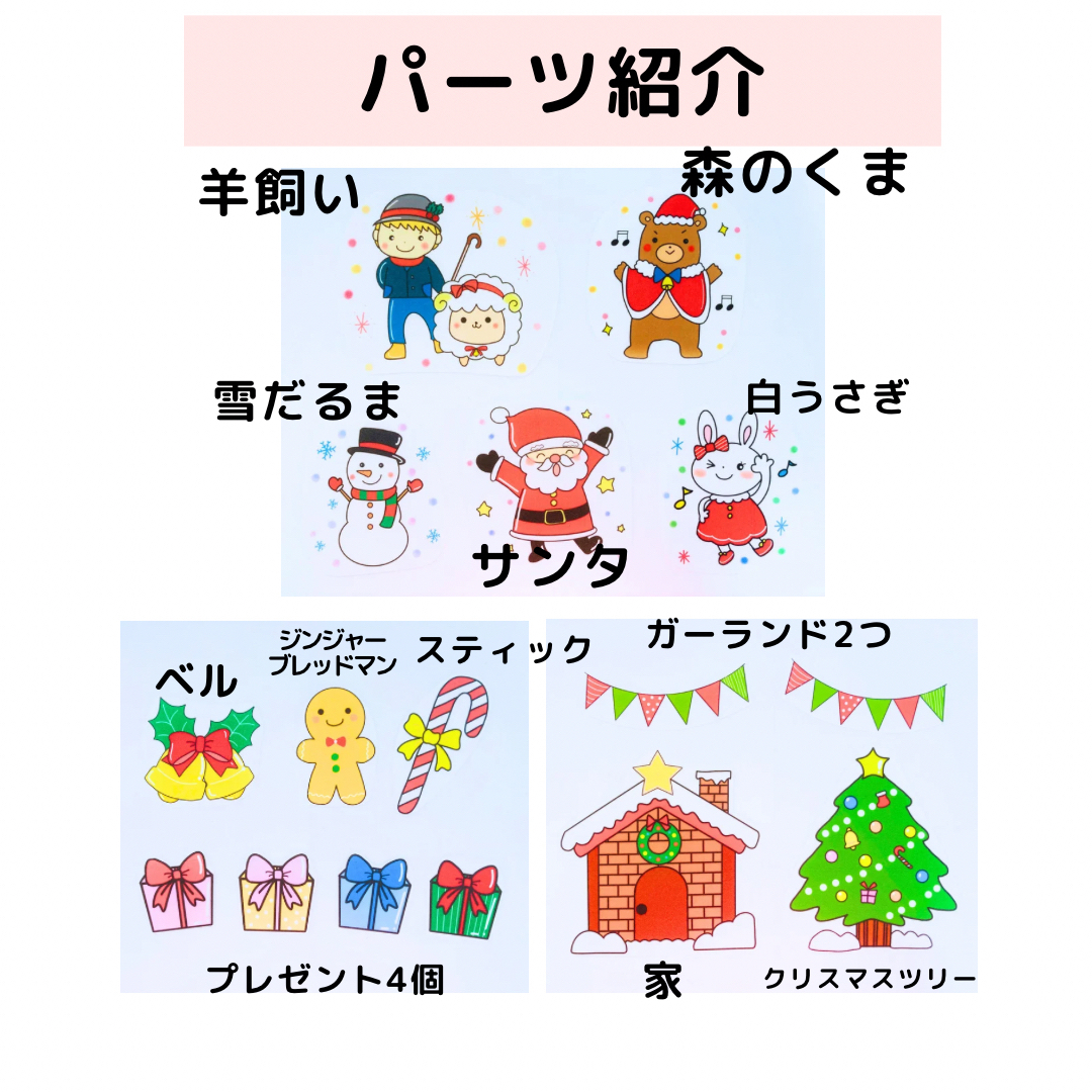 【サイズ大カット有】パネルシアター クリスマスの歌がきこえてくるよ 誕生日会保育 ハンドメイドの素材/材料(型紙/パターン)の商品写真