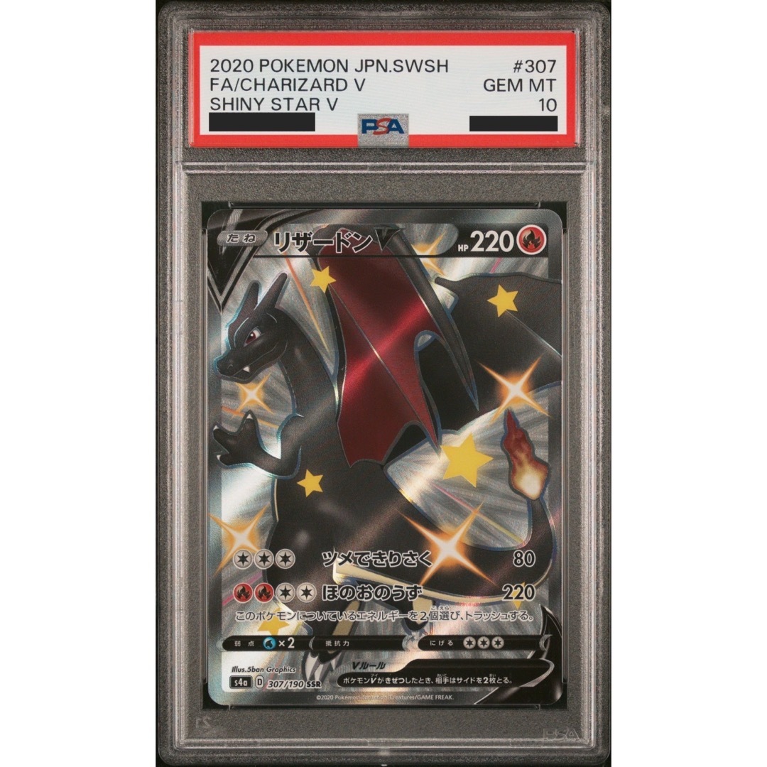 【極美品】 ポケモンカード 人気 リザードン V PSA10 SSR (袋入り)