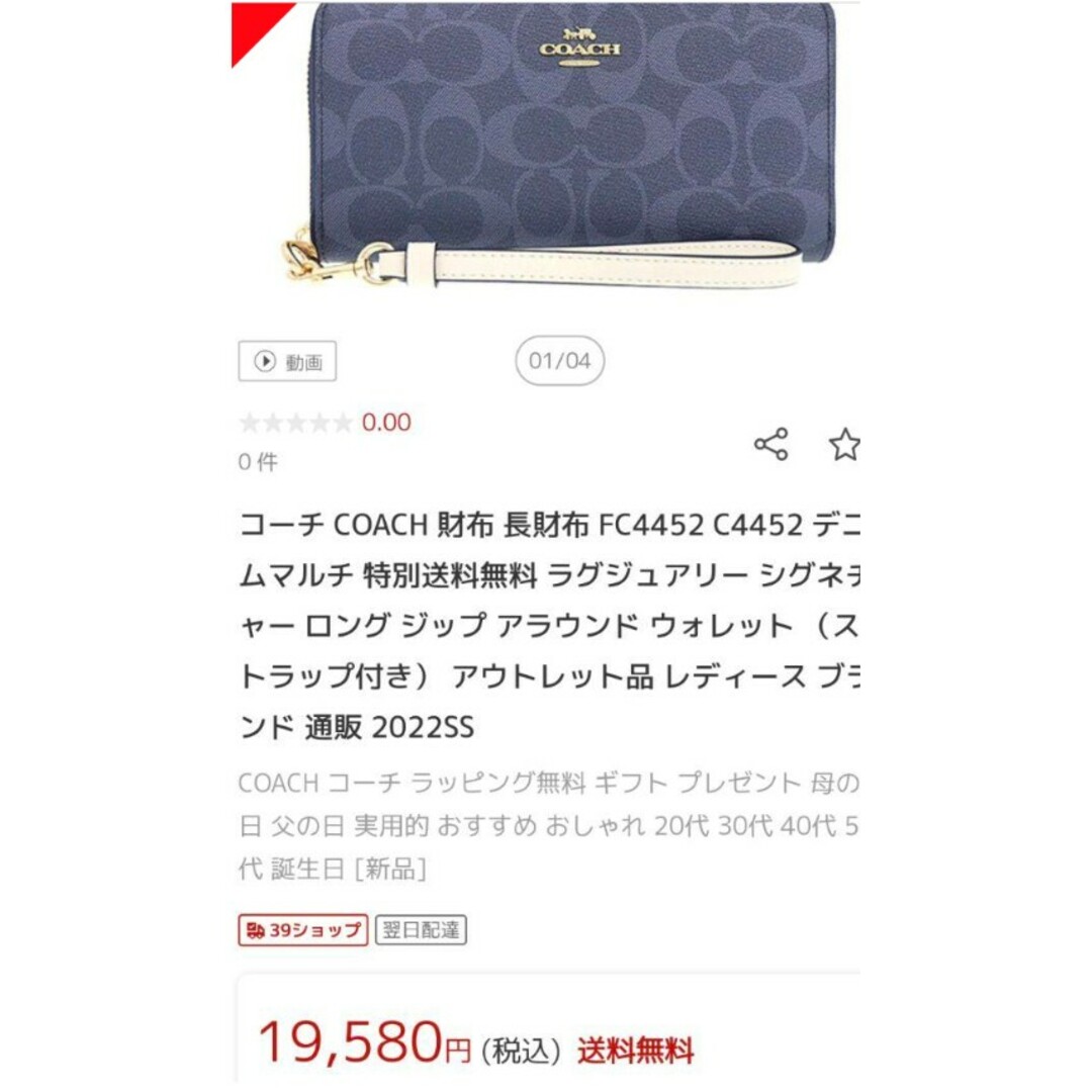 COACH - 新品未使用！COACHコーチ長財布デニムマルチカラーストラップ