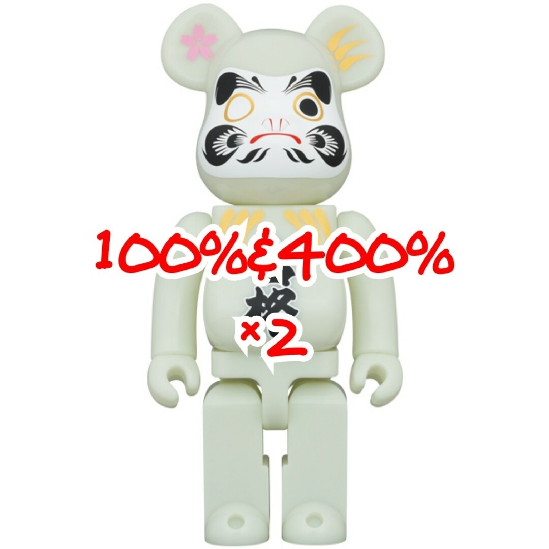 BE@RBRICK 達磨 合格 蓄光 100% 400％キャラクターグッズ