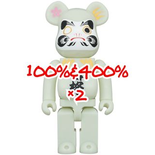 返品や交換購入後のキャンセルはBE@RBRICK 達磨 合格 蓄光 100％ 400% 2セット