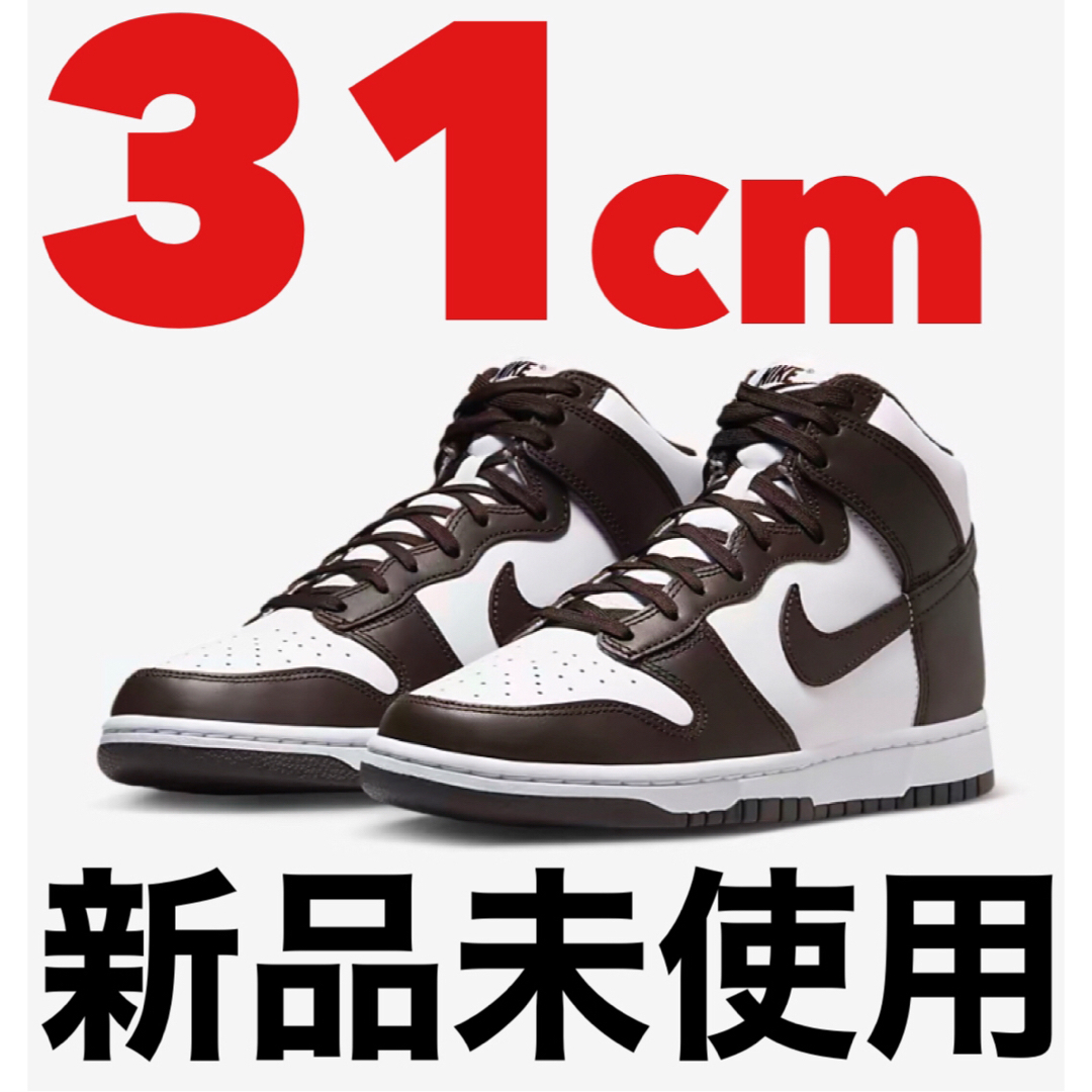 NIKE DUNK HIGH レトロ  31cm ダンク 新品未使用