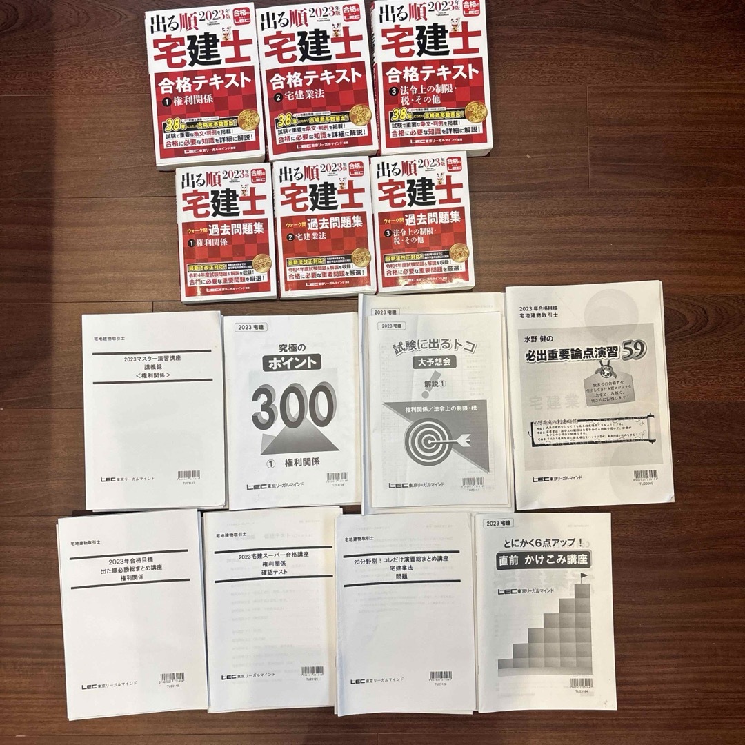 LEC 2023 宅建 プレミアム合格フルコース テキスト 教材 過去問-