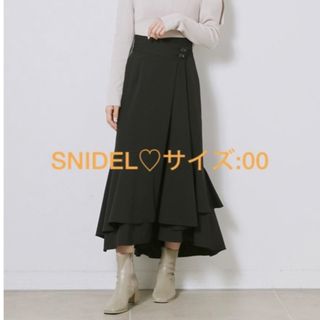 スナイデル(SNIDEL)のSNIDEL マーメイドフリルスカート00(ロングスカート)