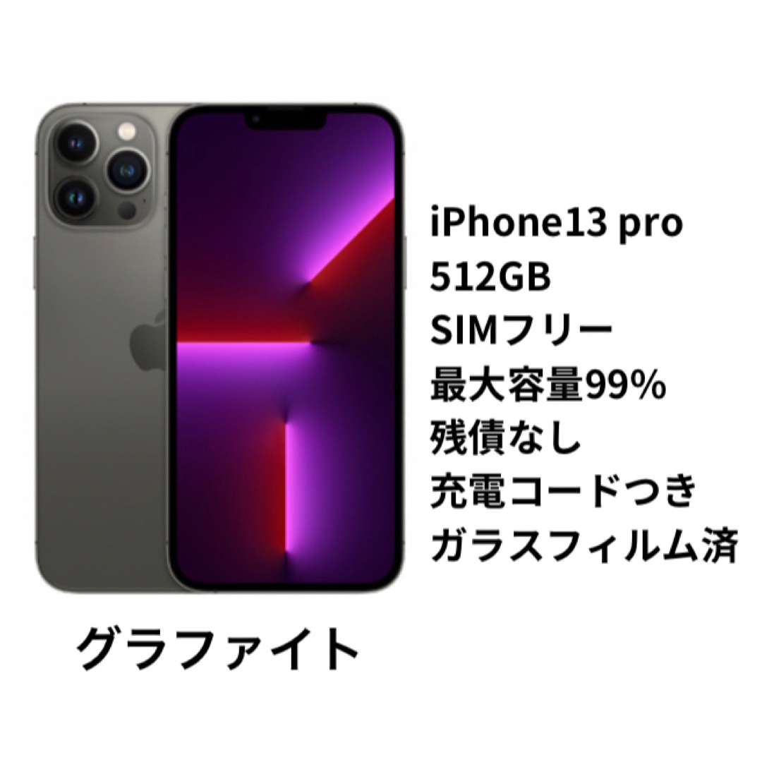 iPhone13 pro 512GB グラファイト SIMフリー