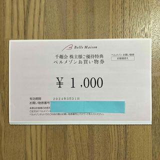 ベルメゾン(ベルメゾン)の千趣会 株主優待 ベルメゾン お買い物券 1000円分(ショッピング)