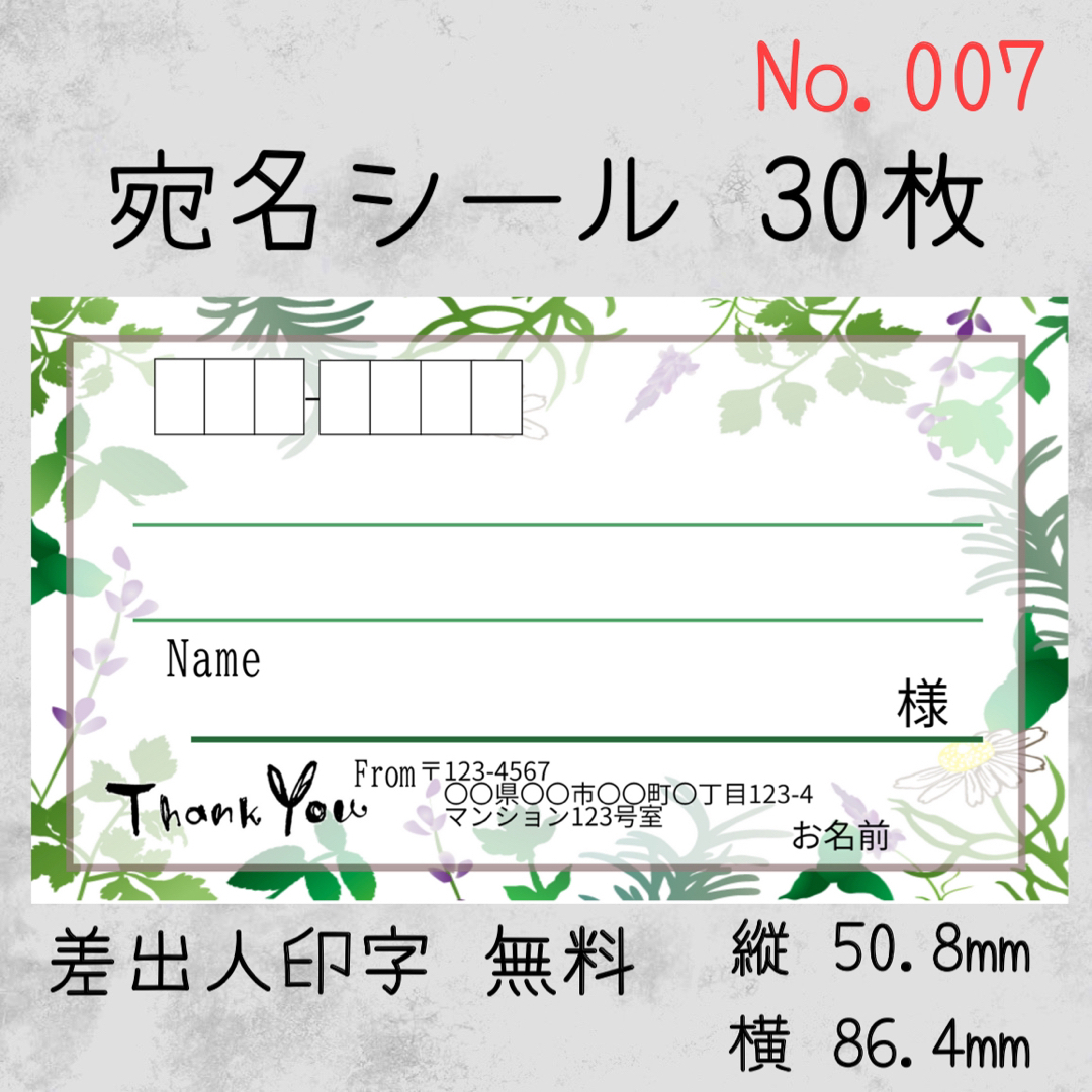 《No.007》宛名シール30枚◎ シンプル宛名ラベル　緑　リーフ　花柄 ハンドメイドの文具/ステーショナリー(宛名シール)の商品写真