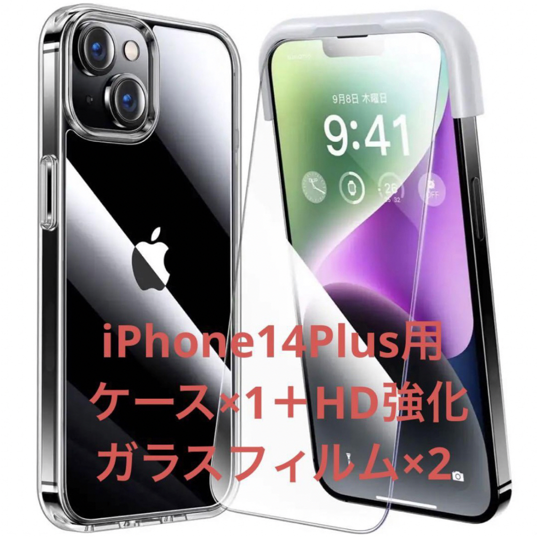 1点限り✨️未使用品⭐️iPhone14 plusケース＆フィルム2枚❤️スタンド付き