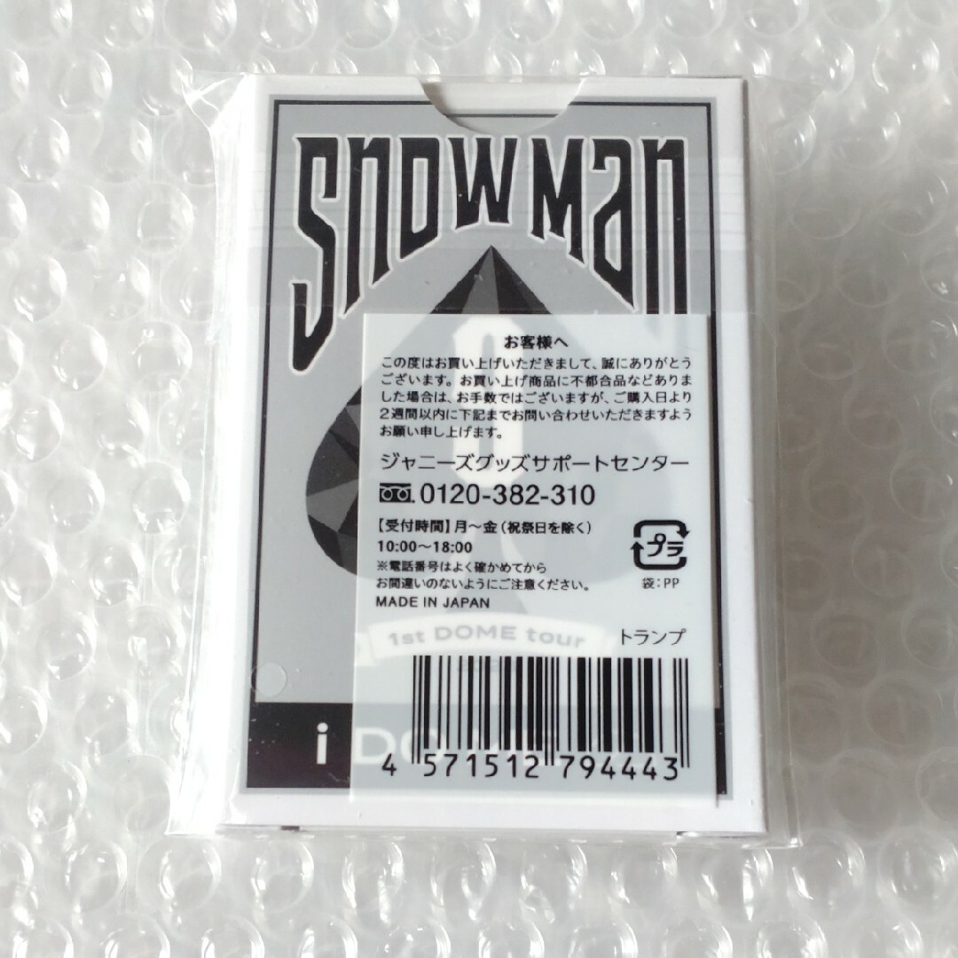 SnowMan iDOME トランプ アクスタ フォトセット