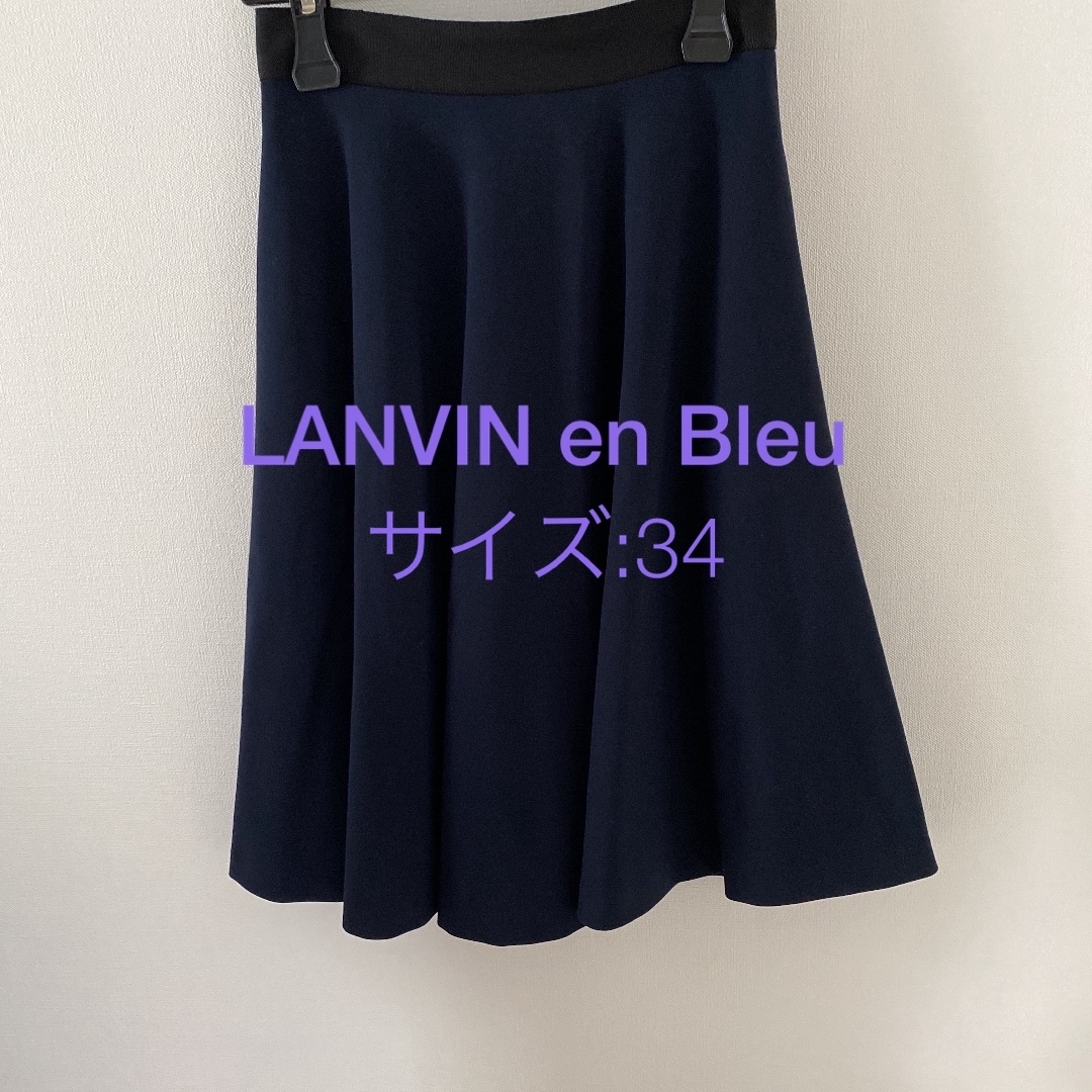 LANVIN en Bleu(ランバンオンブルー)のLANVIN en Blue フレアスカート34 レディースのスカート(ひざ丈スカート)の商品写真