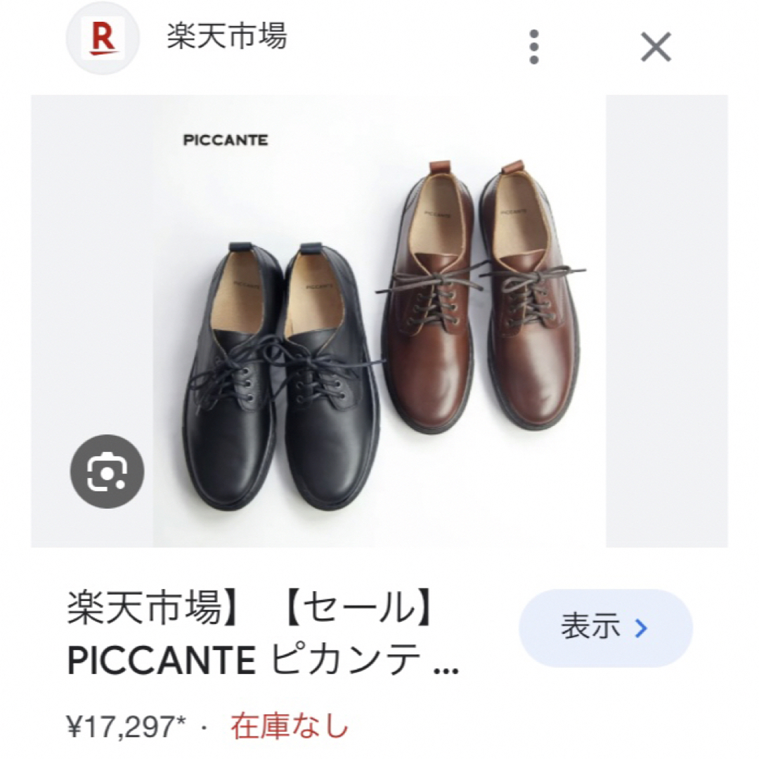 piccante本革レーザースニーカー