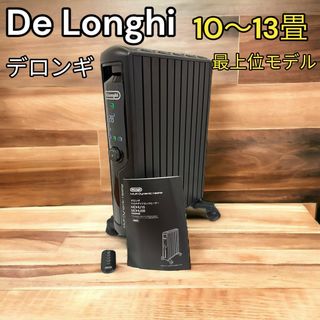 デロンギ オイルヒーター ゼロ風暖房 ブラック/ホワイト 最上位モデル