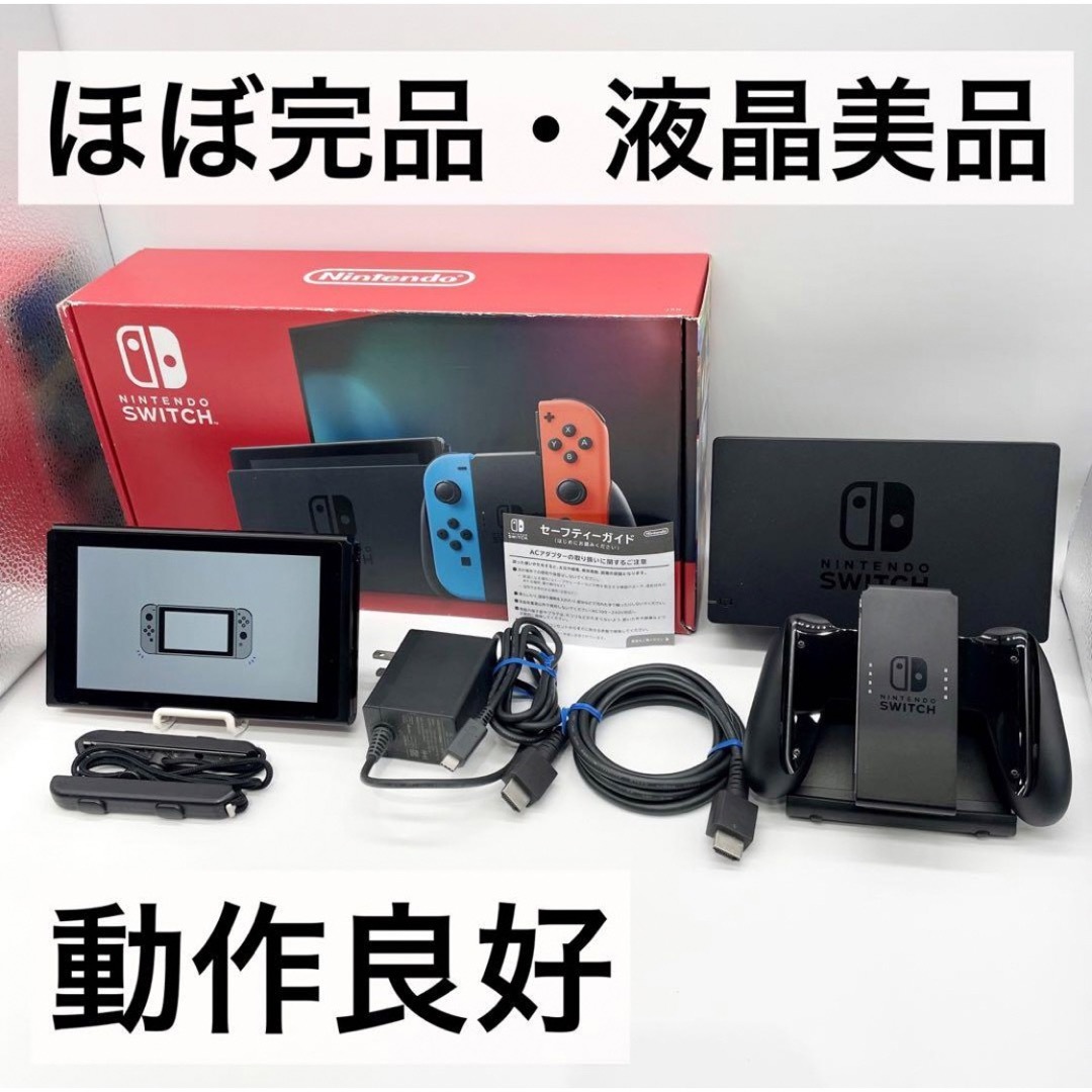 Nintendo Switch - 【ほぼ完品・液晶美品】Nintendo Switch 本体 新型