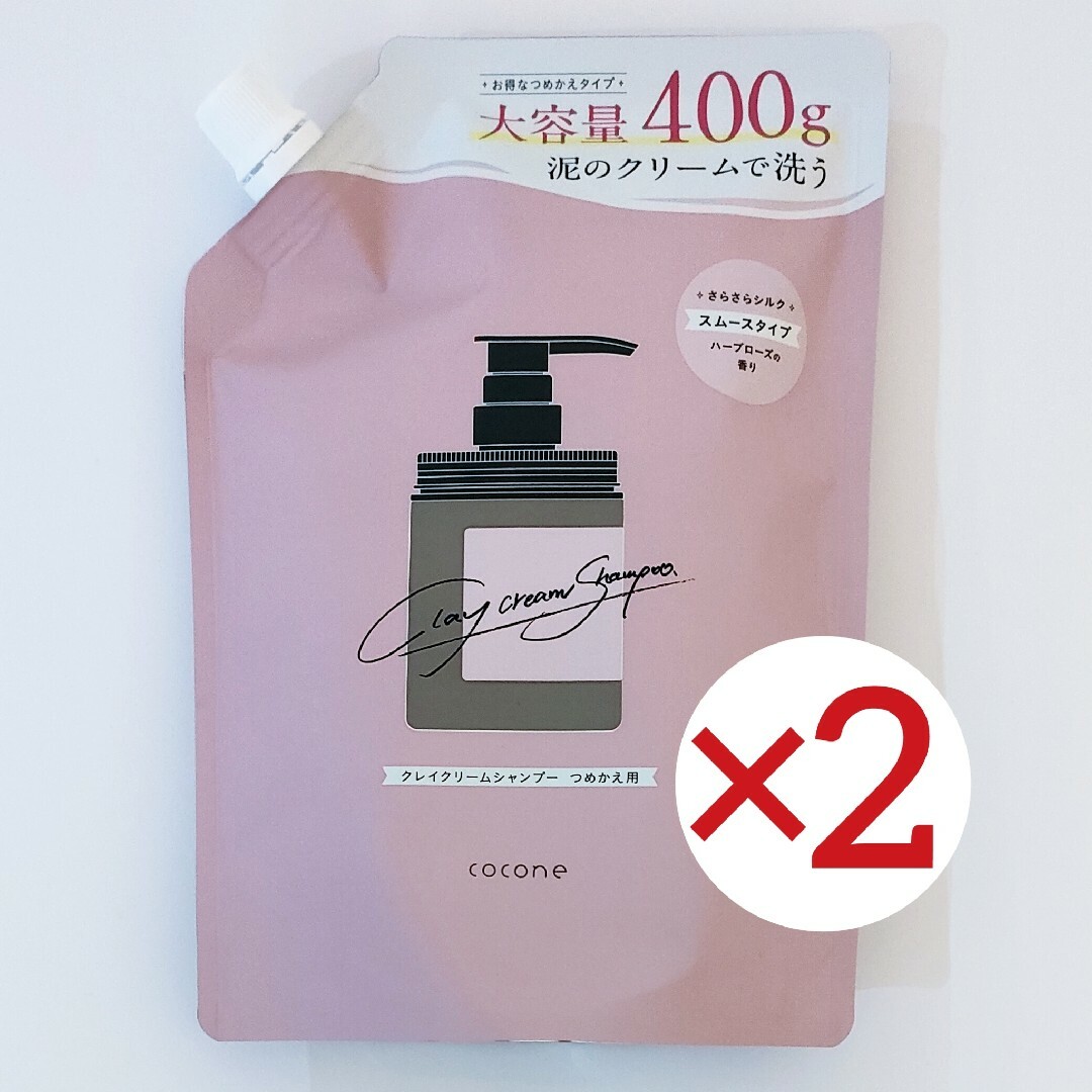 2個セット クレイ クリーム シャンプー 詰替 400ml