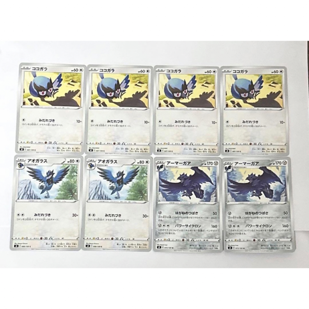 ポケモン(ポケモン)の美品 フュージョンアーツ ポケモンカード ココガラ アオガラス アーマーガア エンタメ/ホビーのトレーディングカード(シングルカード)の商品写真