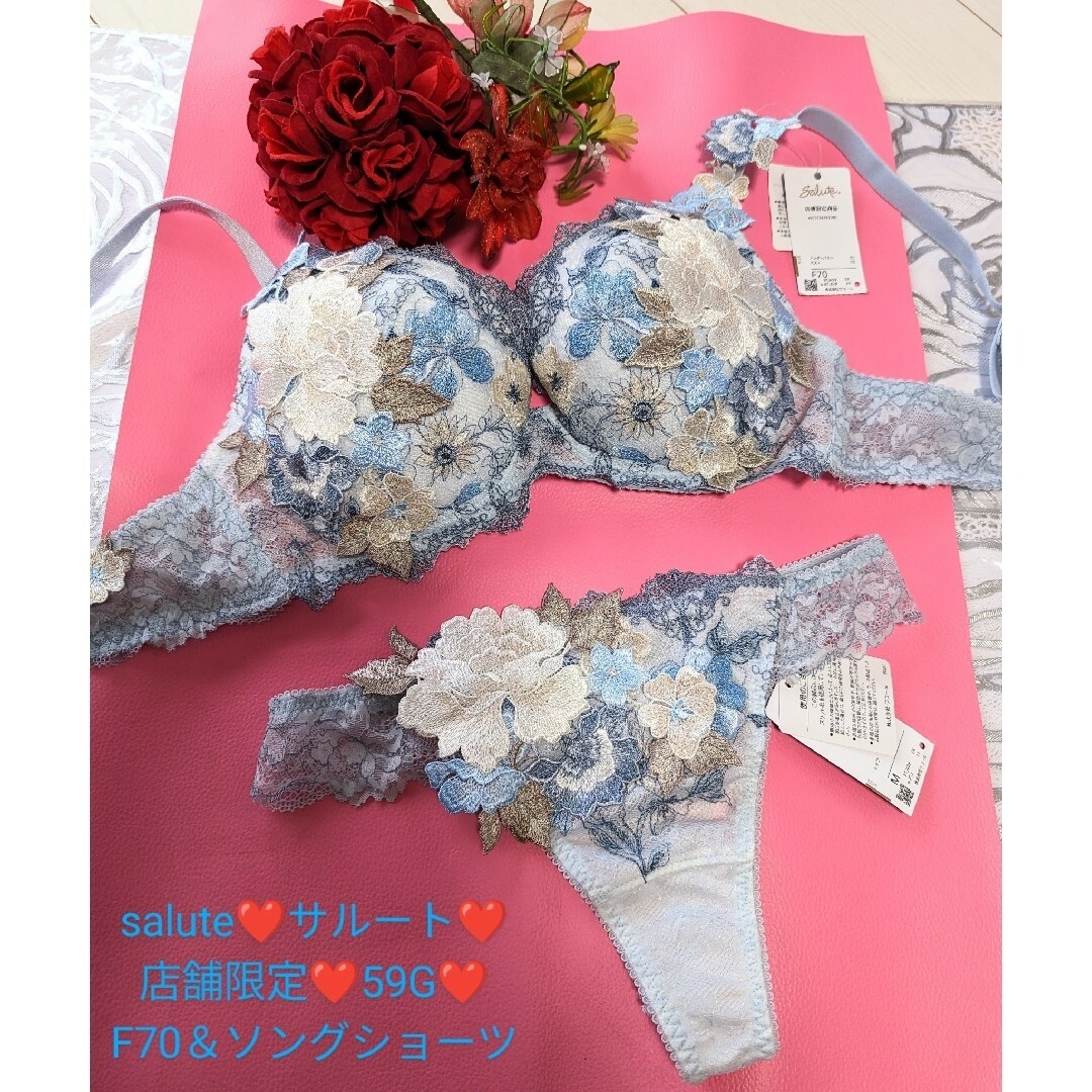 サルート59グループ店舗限定❤︎ サルートソング59g-