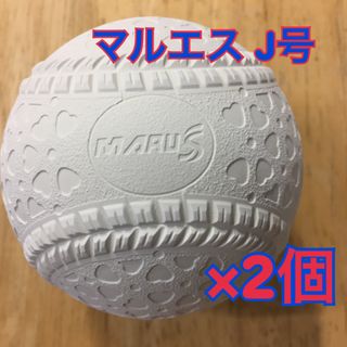 ダイワ(DAIWA)の軟式野球ボール マルエス J号（小学生用）公認球 新品 2個(ボール)