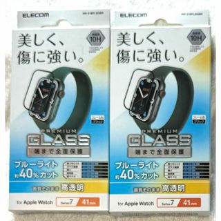 エレコム(ELECOM)の2個 AppleWatch series7フルカバーガラス高透明BLカット499(保護フィルム)