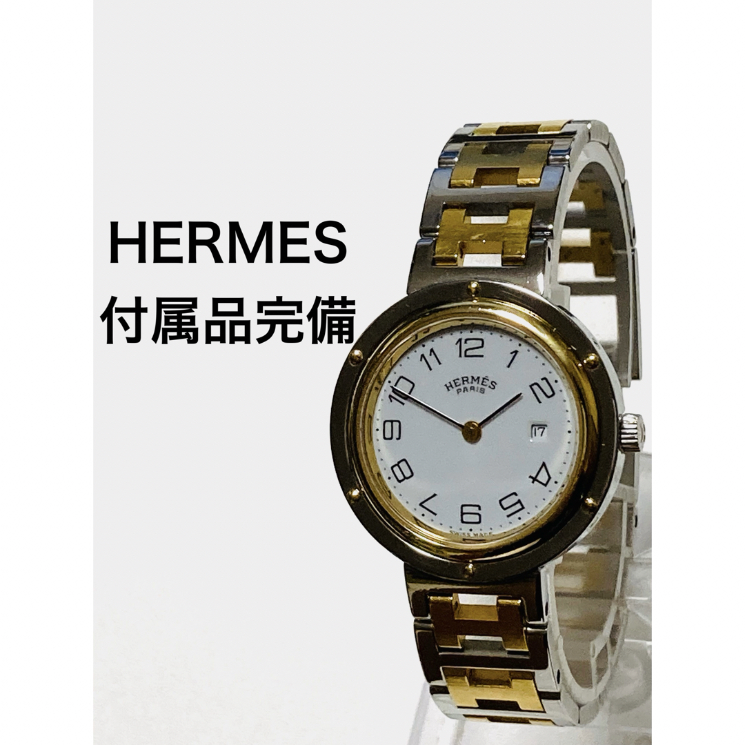 付属品保存箱ギャランティ【美品】HERMES腕時計　エルメスクリッパー　ボーイズサイズ　箱付き