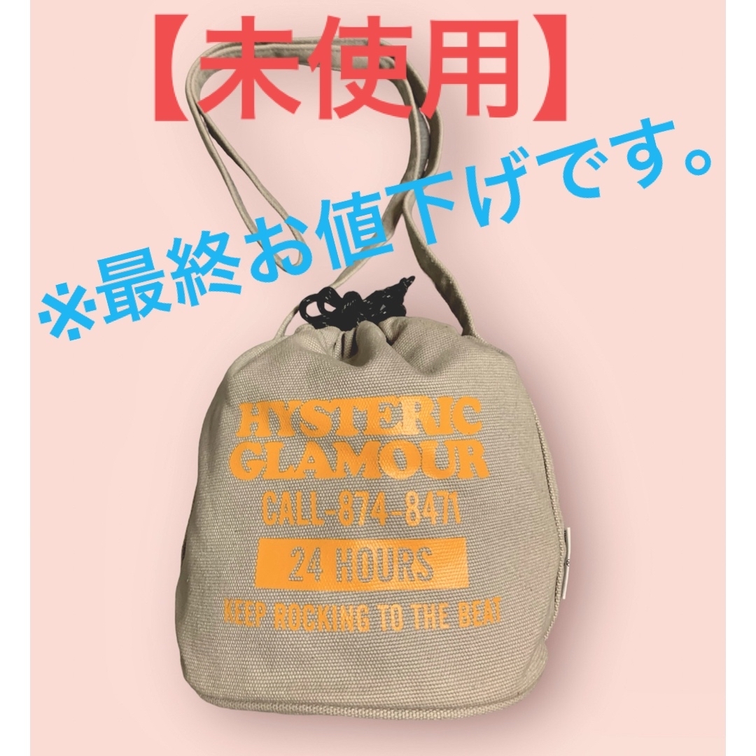 HYSTERIC GLAMOUR - 【未使用】HYSTERIC GLAMOUR 巾着バケットクロス