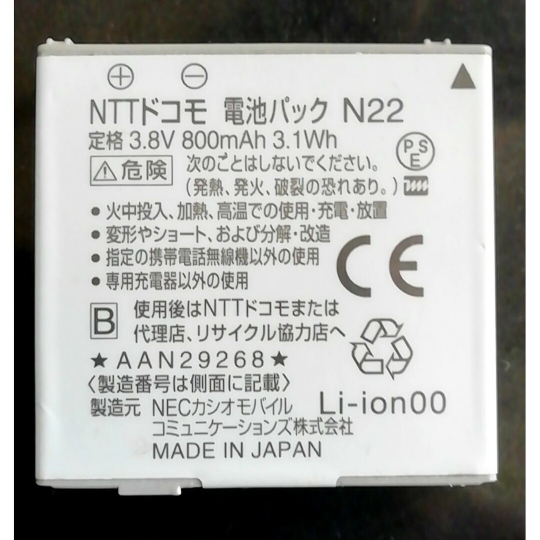 【・残り1個】NTTドコモD07純正電池パックバッテリー【動作確認済】