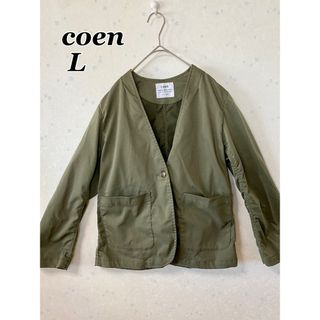 コーエン(coen)の美品 coen チノライクノーカラージャケット Large(ノーカラージャケット)